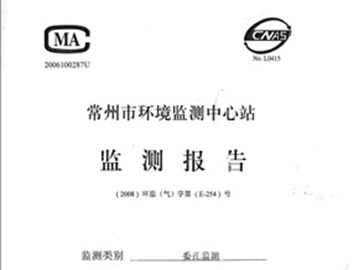 檢測報告